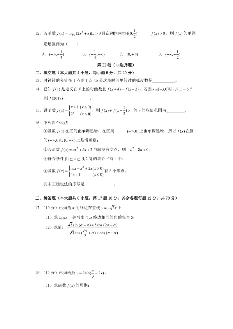 2019-2020学年高一数学上学期联考试题.doc_第2页