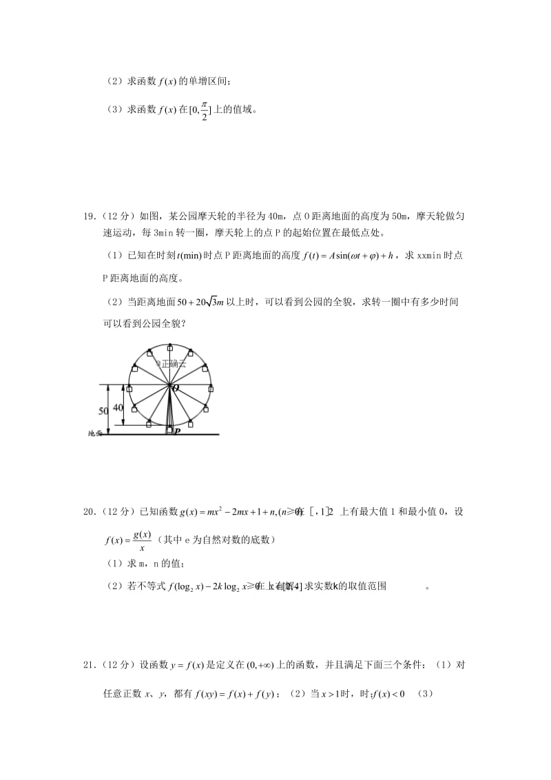 2019-2020学年高一数学上学期联考试题.doc_第3页