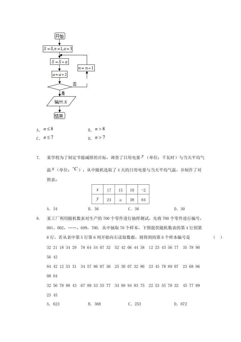 2019-2020学年高一数学下学期第四阶段考试试题.doc_第2页