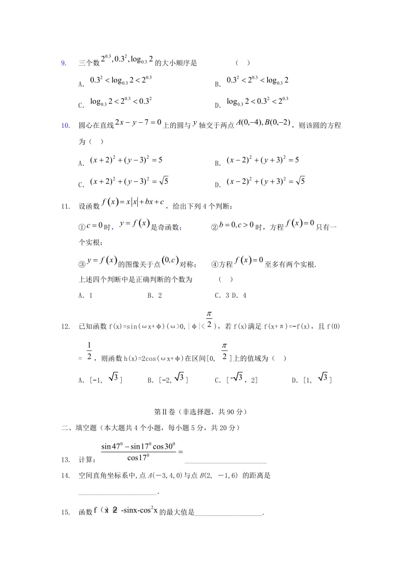 2019-2020学年高一数学下学期第四阶段考试试题.doc_第3页