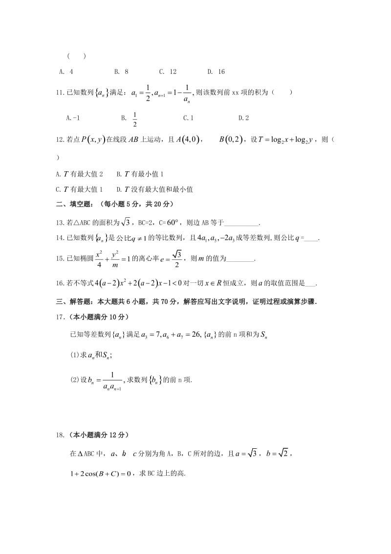 2019版高二数学上学期期中试题 文 (I).doc_第2页