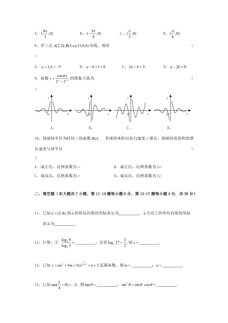 2019-2020学年高二数学下学期第二次月考试题无答案.doc_第2页