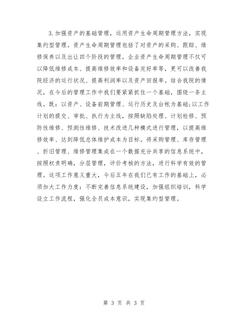 勘察设计师工作计划.doc_第3页