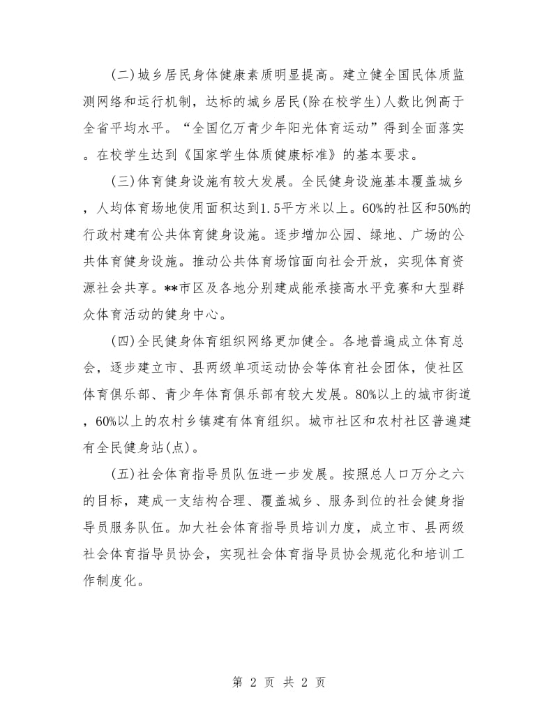 全面健身年度工作计划.doc_第2页