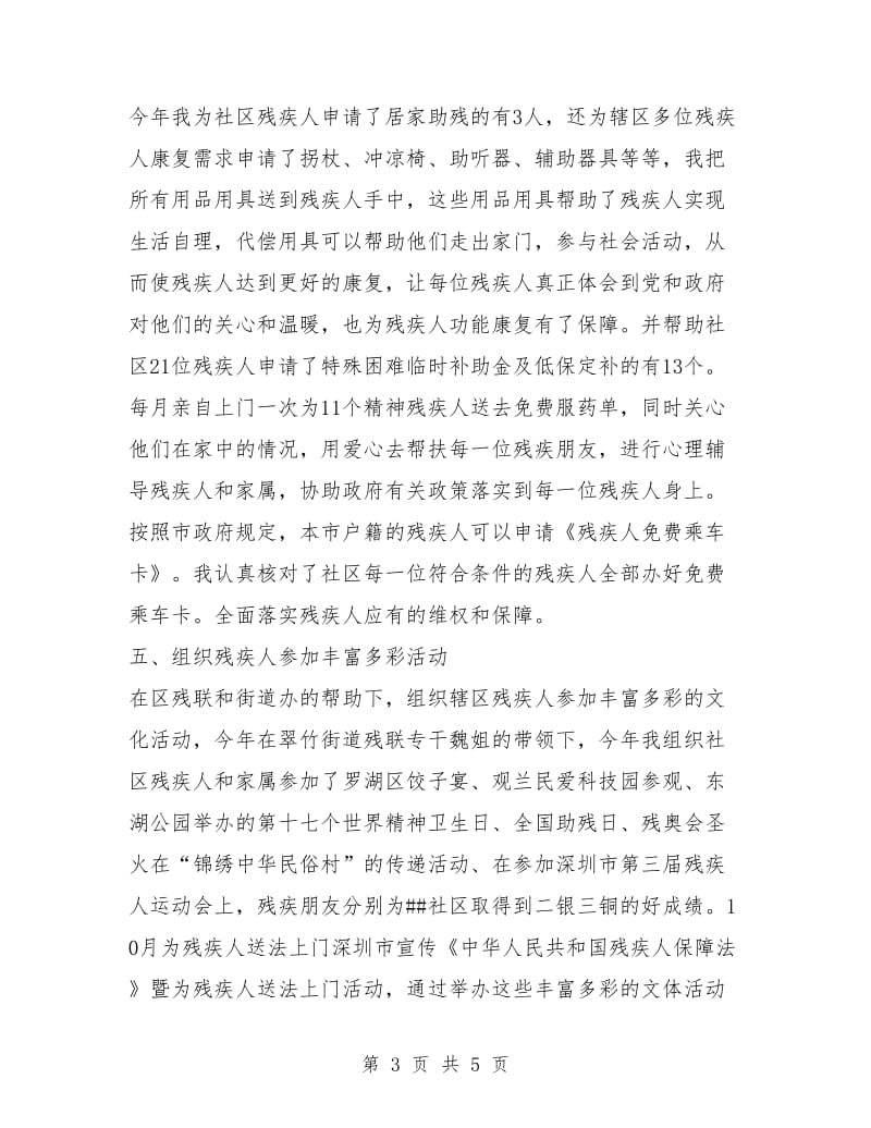 社区残疾人工作总结与计划结尾.doc_第3页