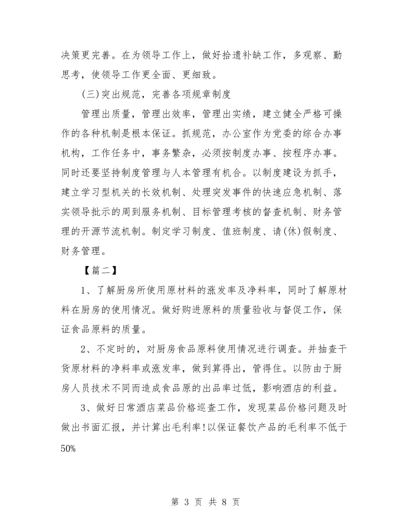 财务经理工作计划.doc_第3页