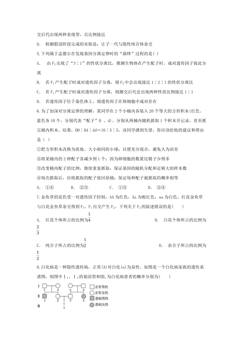 2019年高一生物下学期第一次月考试题 (II).doc_第2页