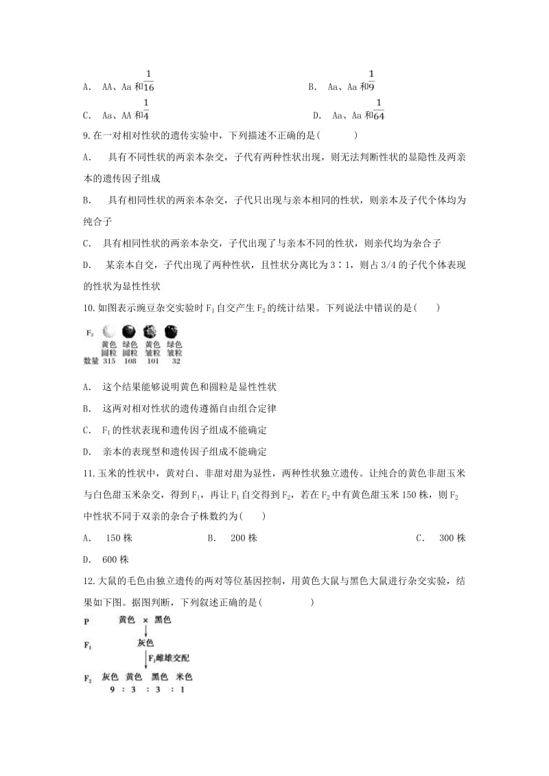 2019年高一生物下学期第一次月考试题 (II).doc_第3页