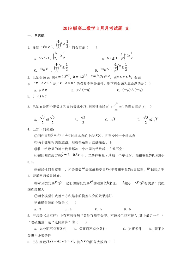 2019版高二数学3月月考试题 文.doc_第1页