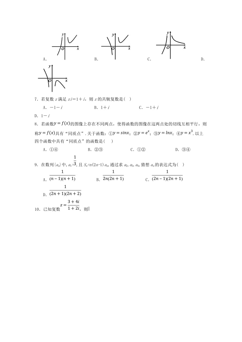 2019版高二数学3月月考试题 文.doc_第2页