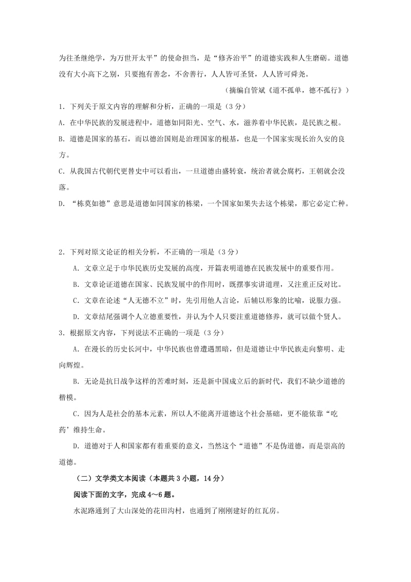 2019-2020学年高二语文下学期期末考试试题普通班.doc_第2页