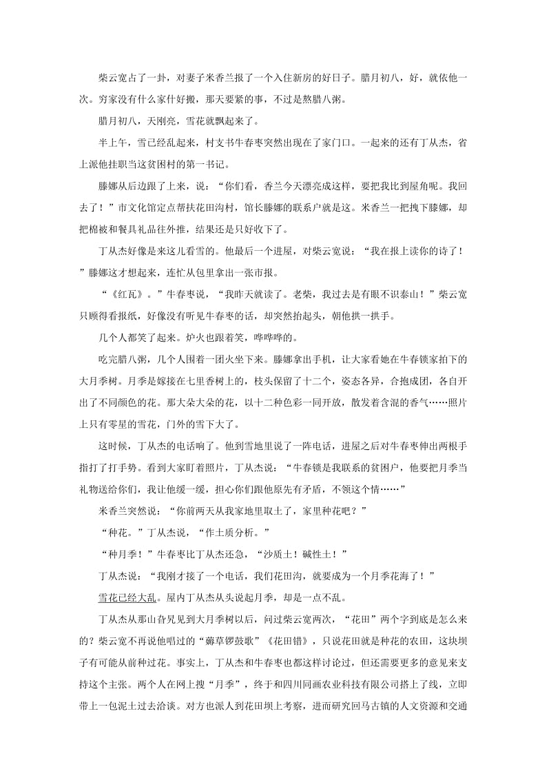 2019-2020学年高二语文下学期期末考试试题普通班.doc_第3页