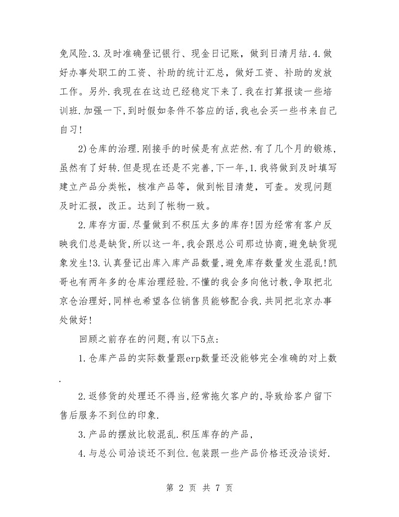 公司销售助理工作计划报告.doc_第2页