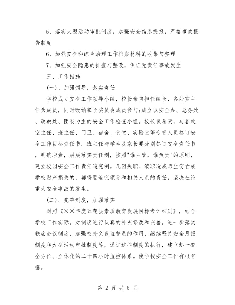 学校消防安全工作计划书范例.doc_第2页