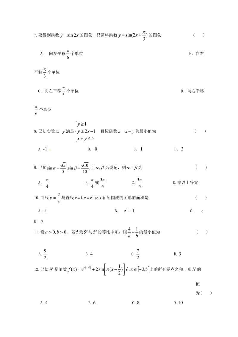 2019届高三数学上学期期中试题理 (II).doc_第2页