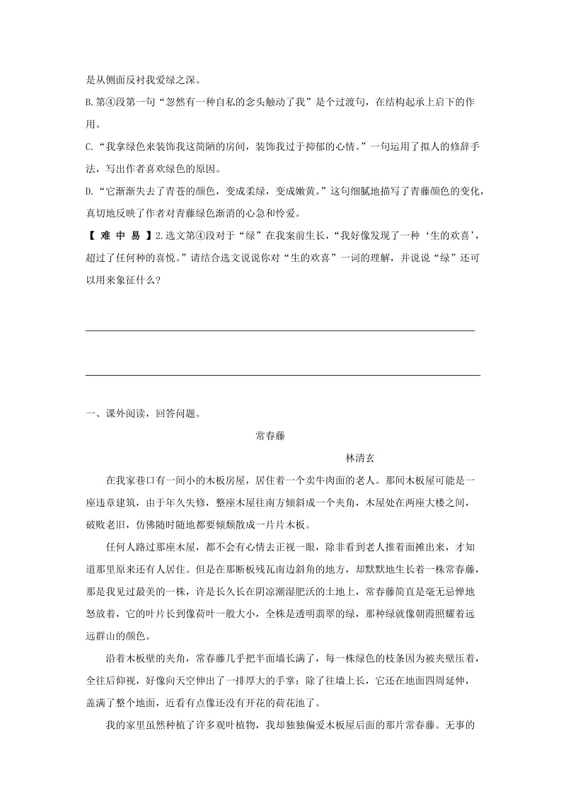 2019版高中语文 第一单元 3《囚绿记》达标过关新人教版必修2.doc_第2页