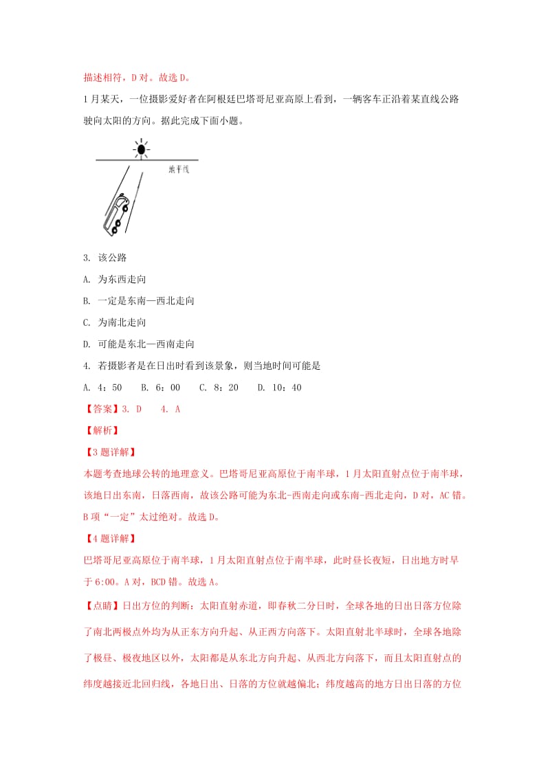 2019-2020学年高二地理上学期期中试题(含解析).doc_第2页