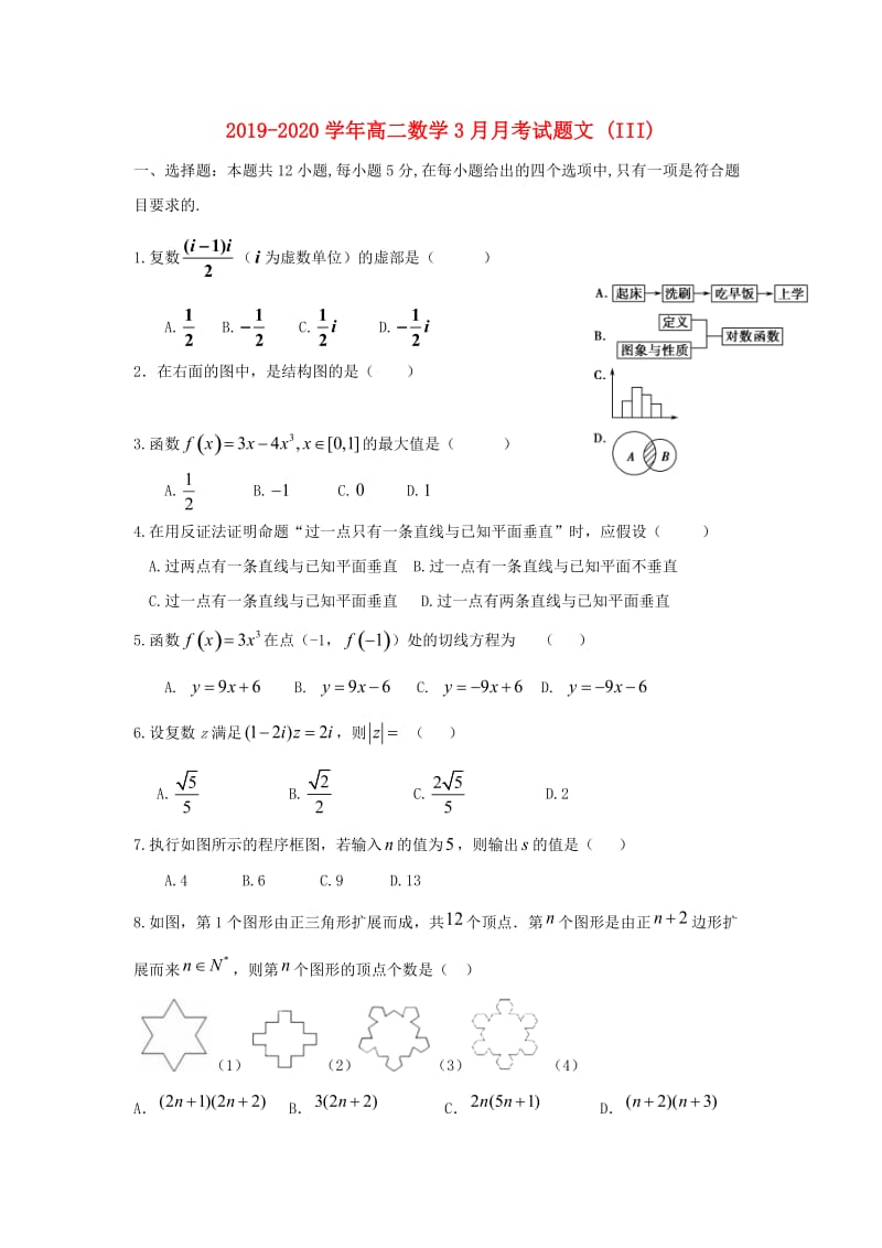 2019-2020学年高二数学3月月考试题文 (III).doc_第1页