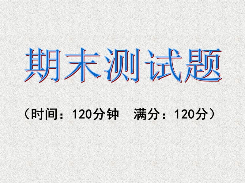 春《课时夺冠》九年级数学人教版下册课件：期末测试题.ppt_第1页