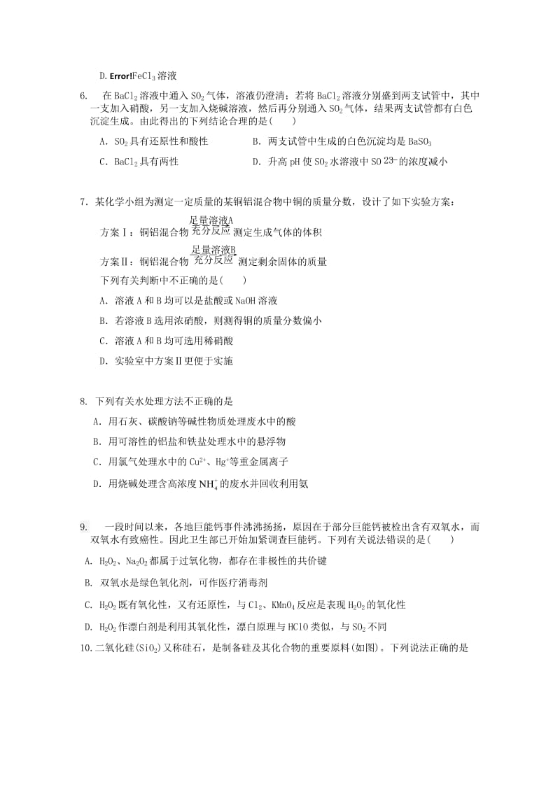 2019-2020学年高二化学下学期期末考试试题(实验班无答案).doc_第2页