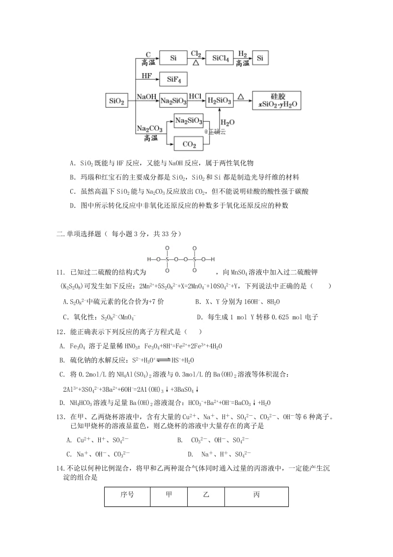 2019-2020学年高二化学下学期期末考试试题(实验班无答案).doc_第3页