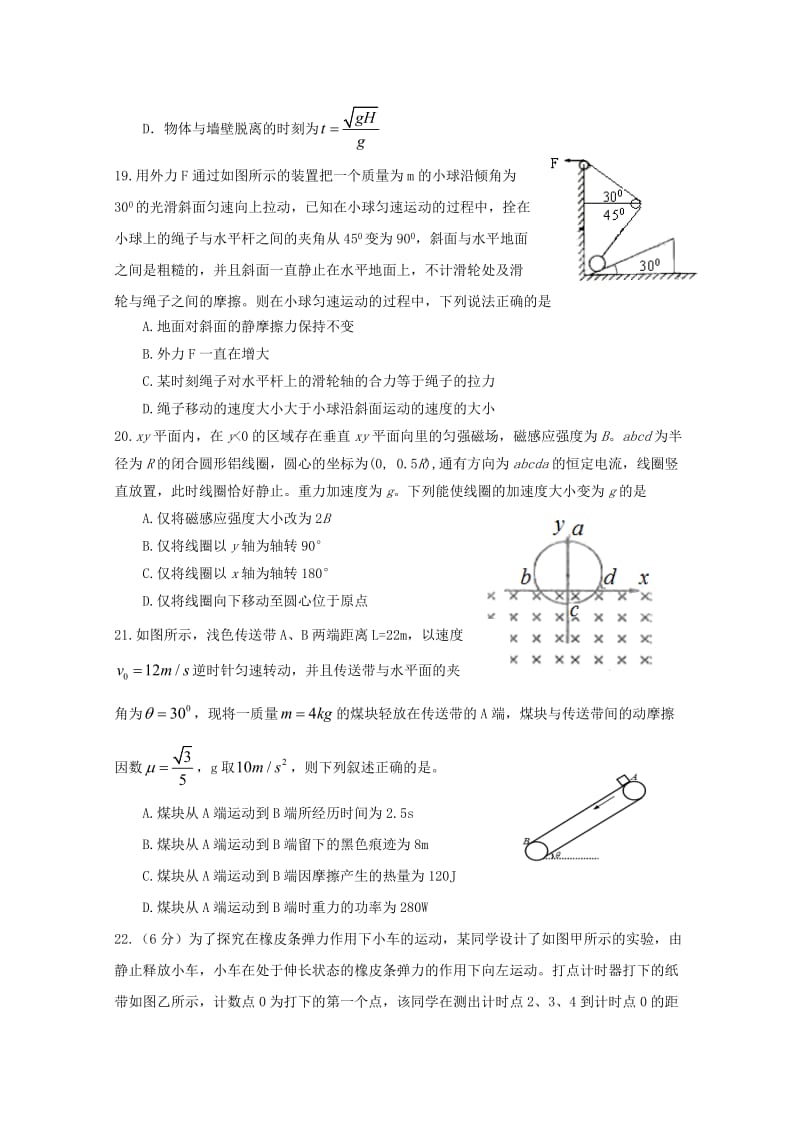 2019届高考物理仿真考试试题.doc_第3页