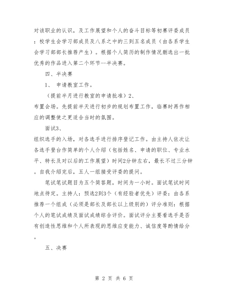 策划书-职场模拟策划书.doc_第2页