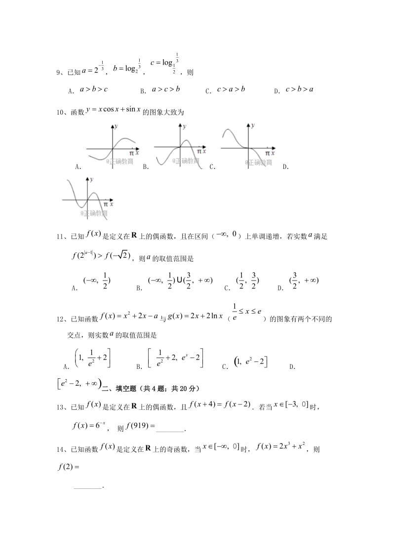 2019届高三数学上学期第二次月考试卷文.doc_第2页