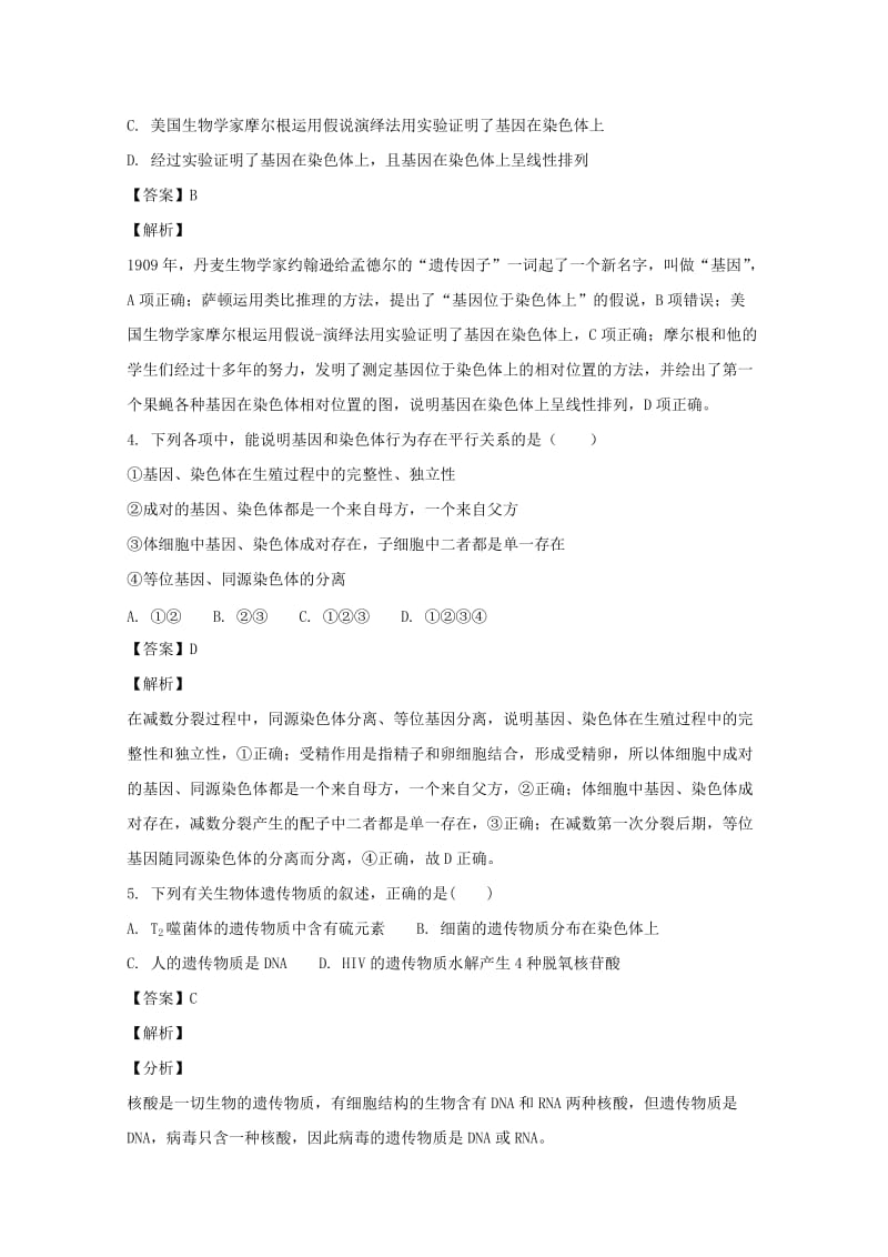 2019-2020学年高一生物5月月考试题(含解析).doc_第2页