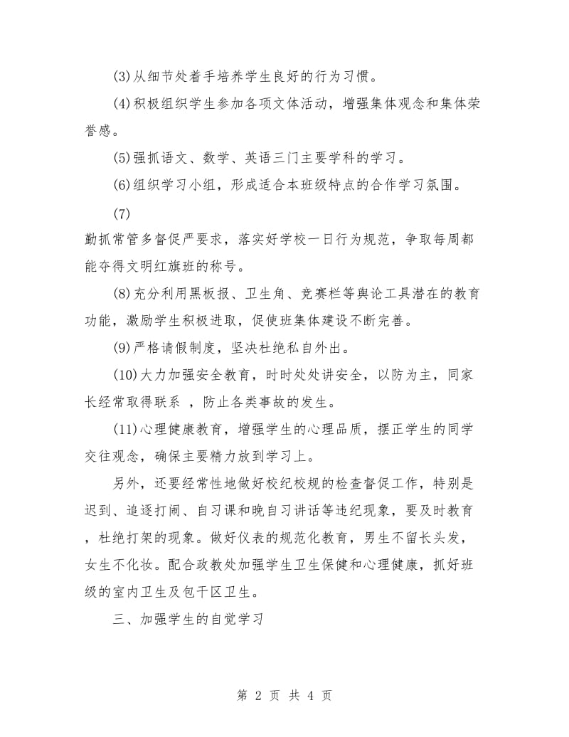 八年级班主任工作计划第二学期.doc_第2页