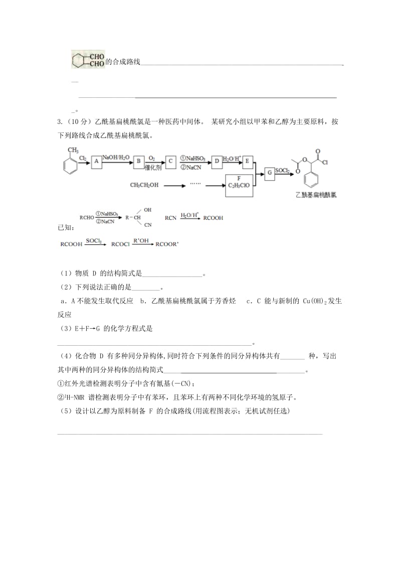 2019-2020学年高二化学6月学生学业能力调研试题(附加题)理.doc_第2页