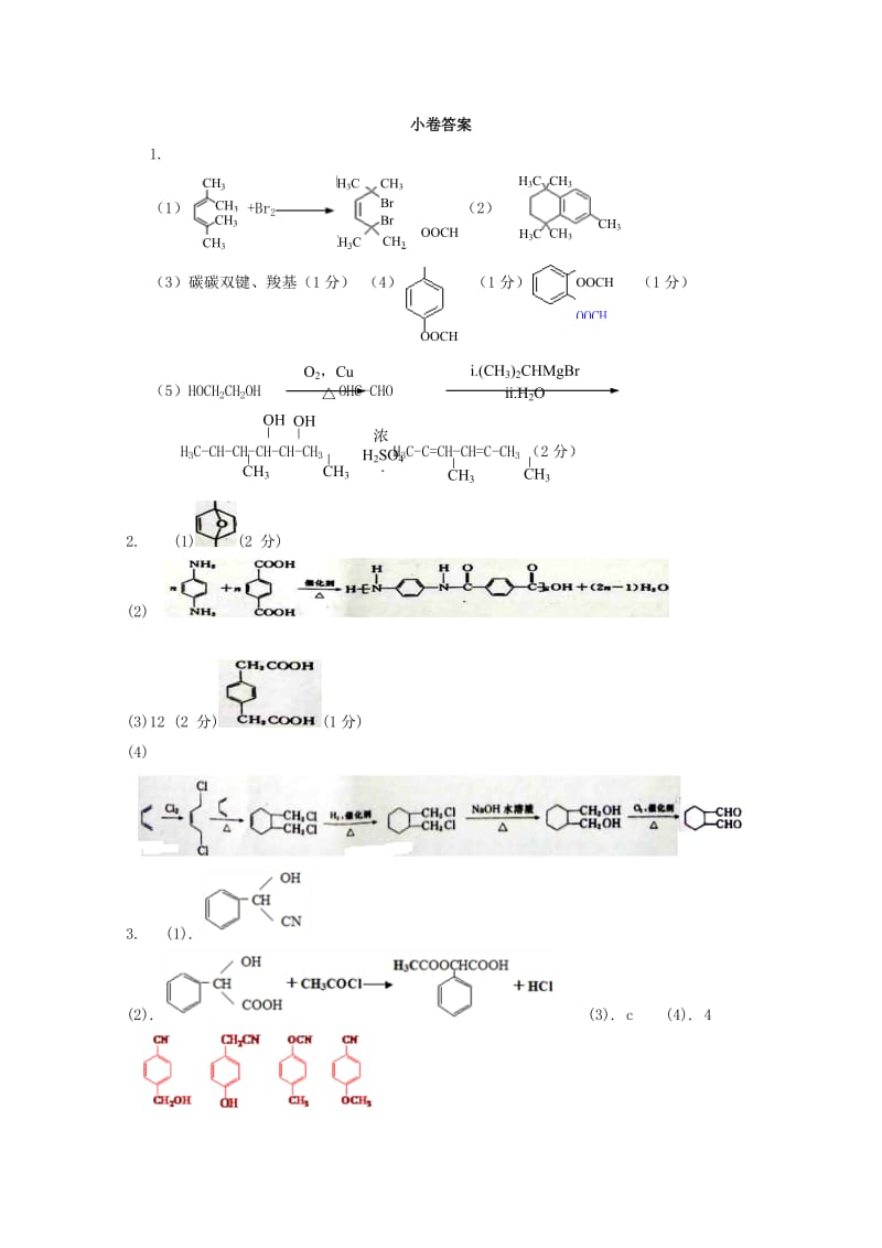 2019-2020学年高二化学6月学生学业能力调研试题(附加题)理.doc_第3页