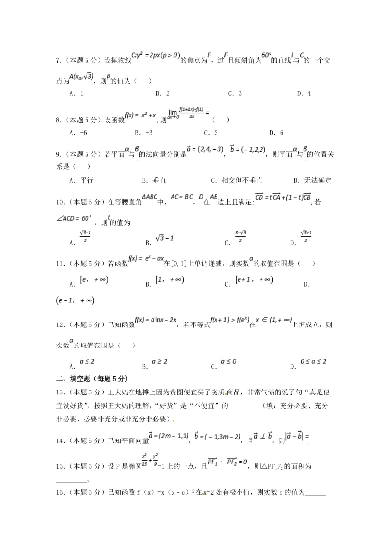 2019版高二数学3月月考试题 理.doc_第2页