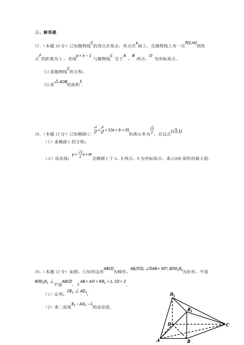 2019版高二数学3月月考试题 理.doc_第3页