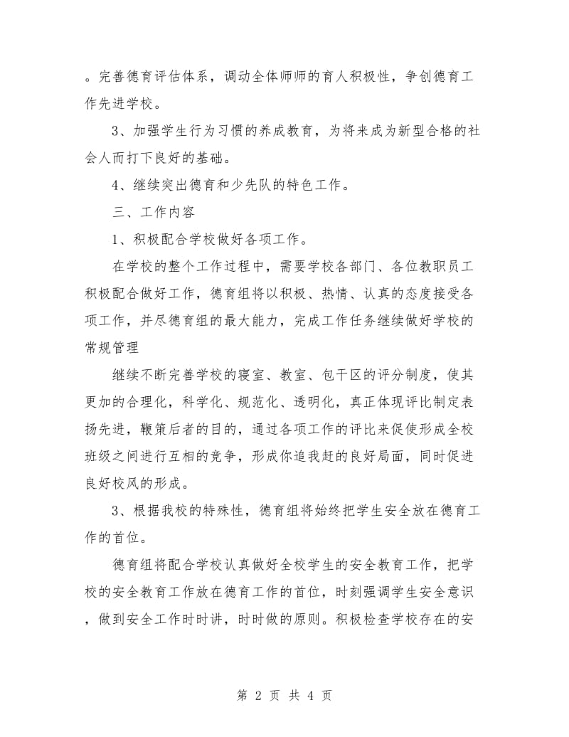 县特殊教育学校德育工作计划范本.doc_第2页