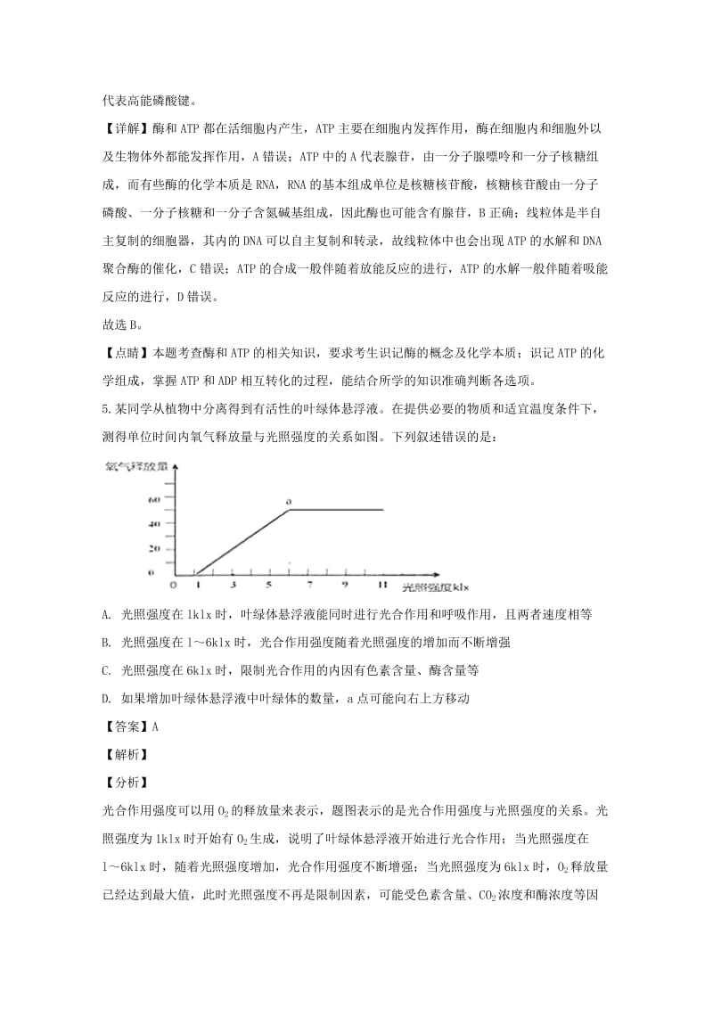 2019届高三生物阶段测试四试题(含解析).doc_第3页