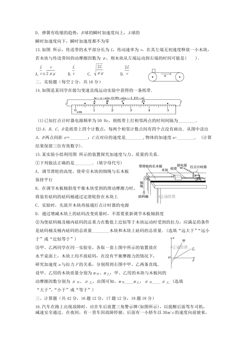 2019届高三物理上学期第一阶段检测试题.doc_第3页