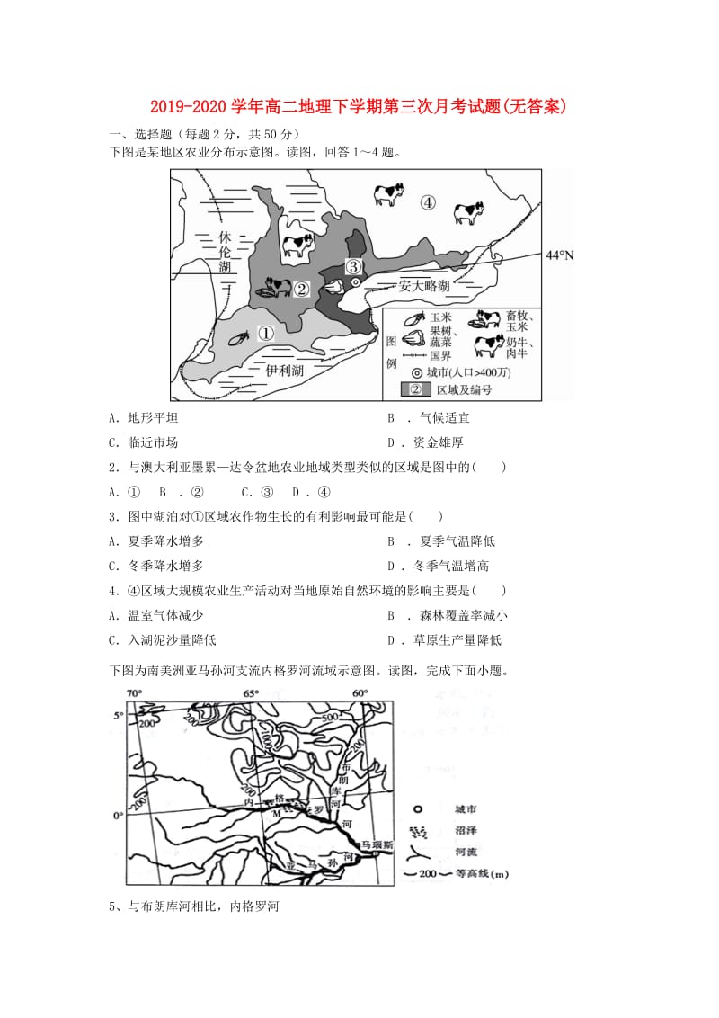 2019-2020学年高二地理下学期第三次月考试题(无答案).doc_第1页