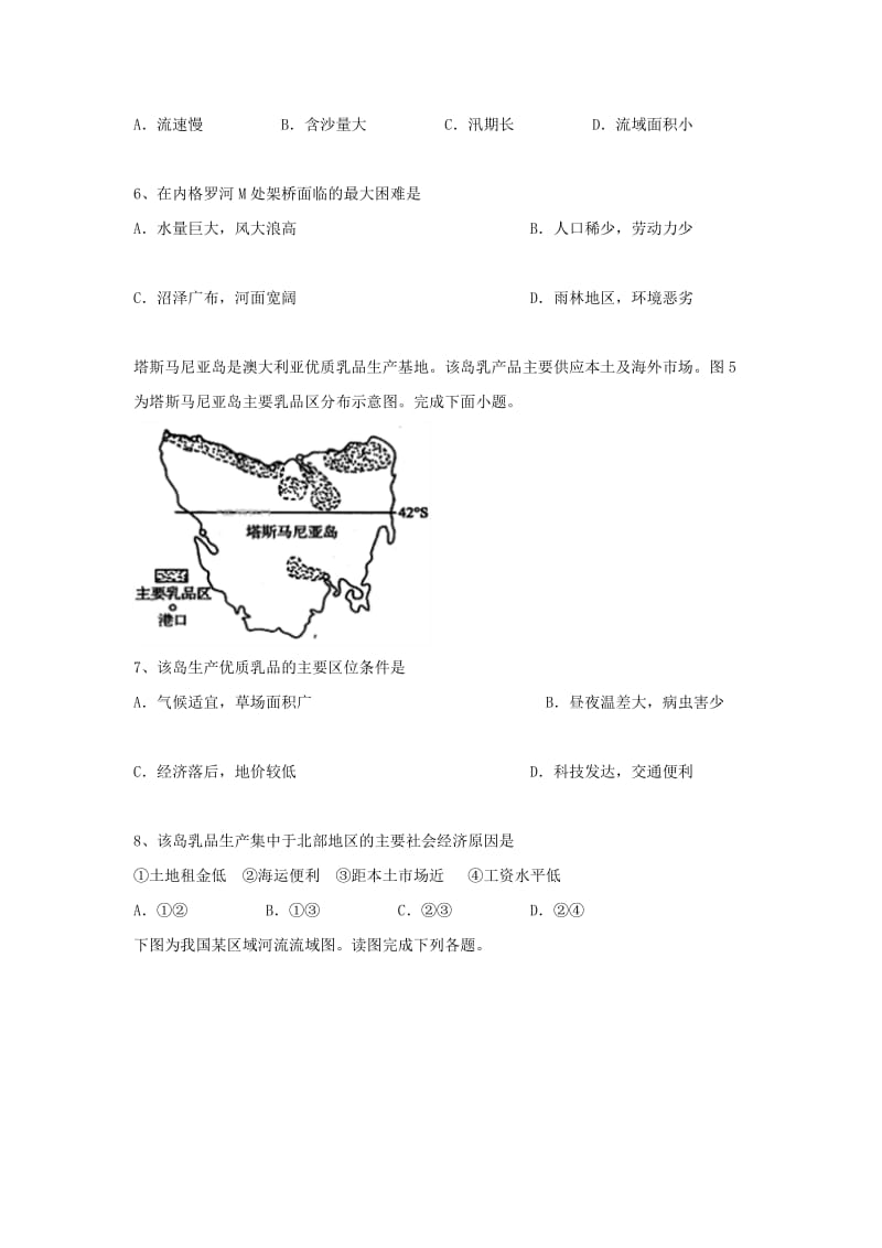 2019-2020学年高二地理下学期第三次月考试题(无答案).doc_第2页