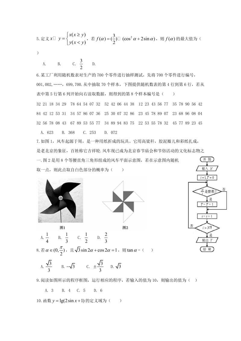 2019版高一数学下学期期末考试试题 理 (II).doc_第2页