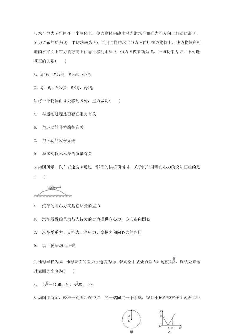 2019-2020学年高一物理下学期6月月考试题 (II).doc_第2页