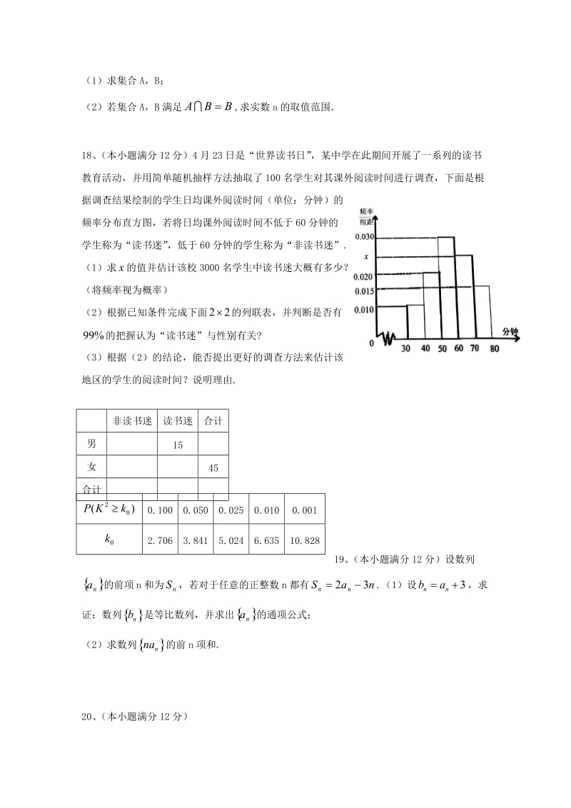 2019版高二数学下学期开学考试试题文.doc_第3页