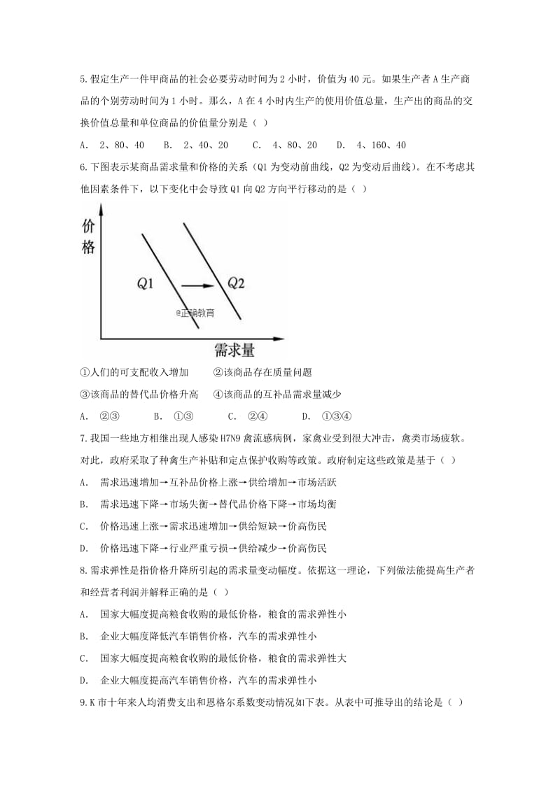 2019届高三政治质量检测暨期末考试试题.doc_第2页