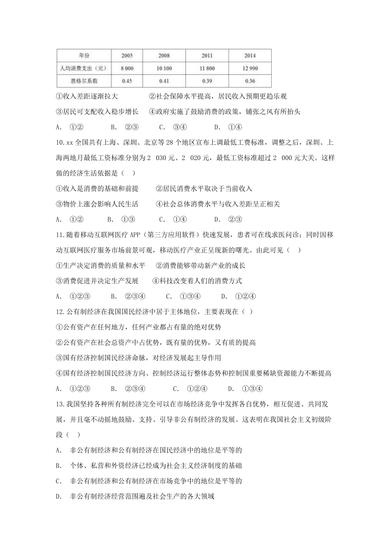 2019届高三政治质量检测暨期末考试试题.doc_第3页