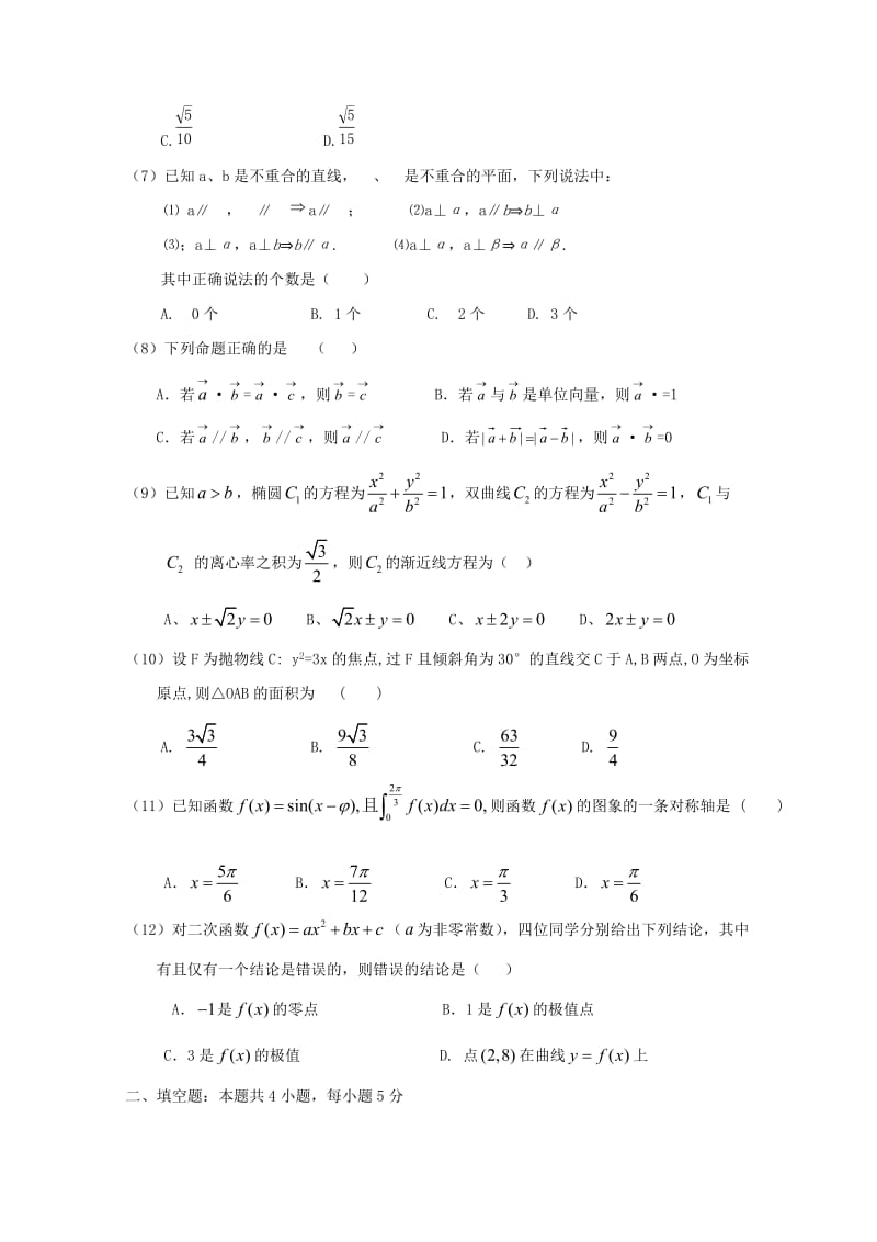 2019届高三数学上学期第六次月考试卷 理.doc_第2页