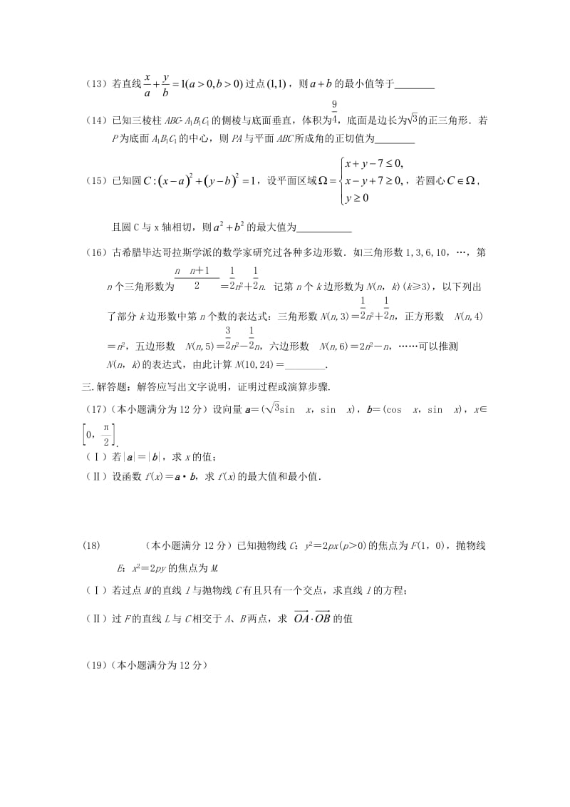 2019届高三数学上学期第六次月考试卷 理.doc_第3页