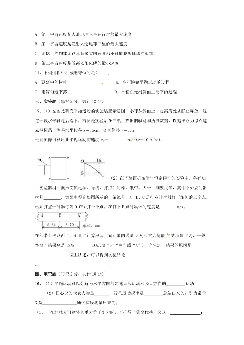 2019-2020学年高一物理下学期期中试题文无答案.doc_第3页