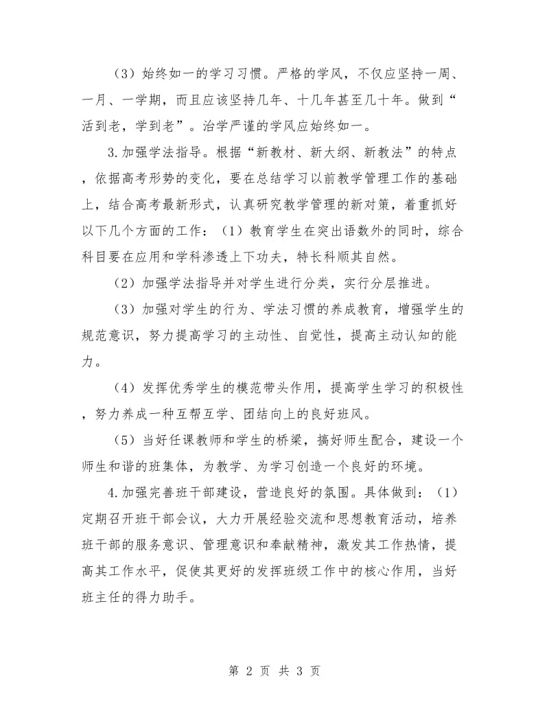 高中班主任工作计划高三年级.doc_第2页