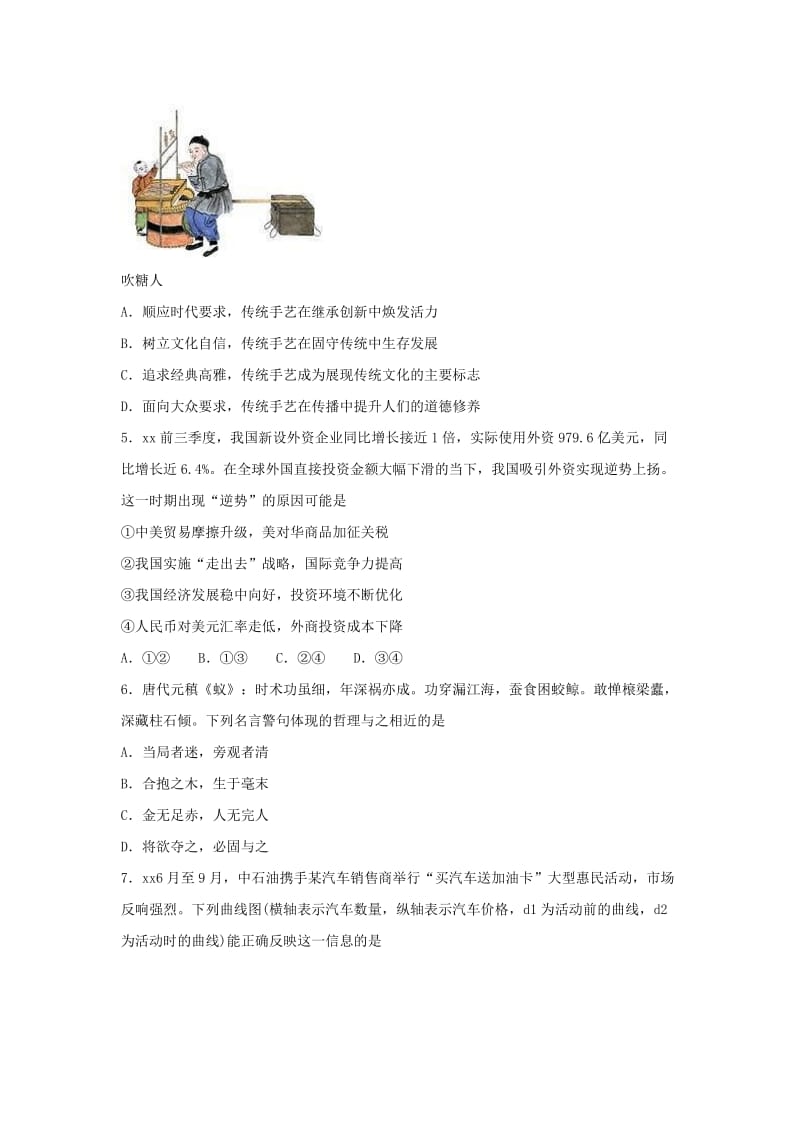 2019届高三历史下学期模拟政治试卷(含解析).doc_第2页