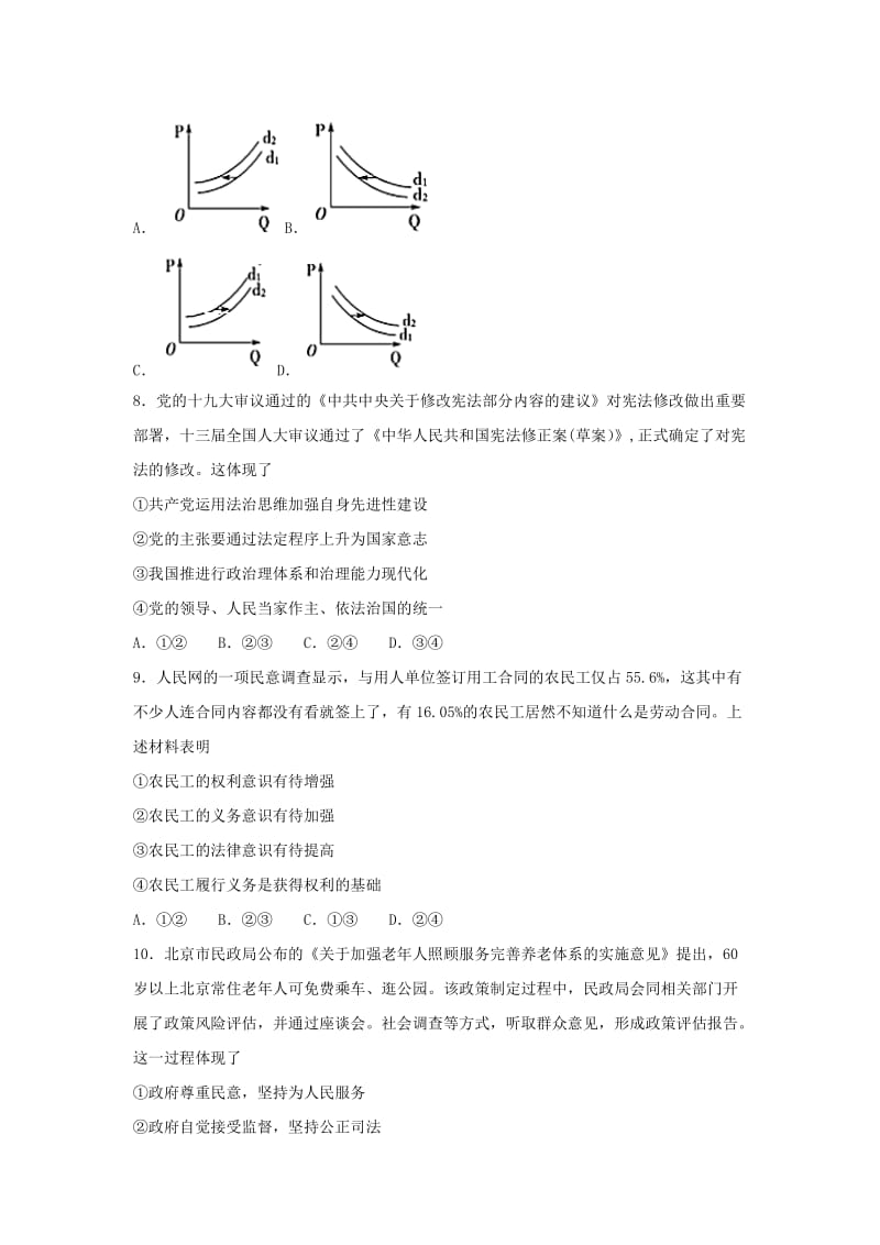 2019届高三历史下学期模拟政治试卷(含解析).doc_第3页